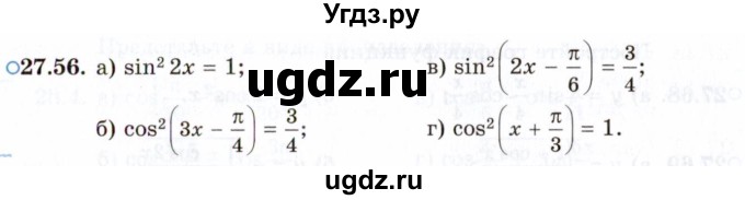 ГДЗ (Задачник 2021) по алгебре 10 класс (Учебник, Задачник) Мордкович А.Г. / §27 / 27.56