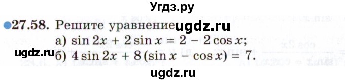 ГДЗ (Задачник 2021) по алгебре 10 класс (Учебник, Задачник) Мордкович А.Г. / §27 / 27.58
