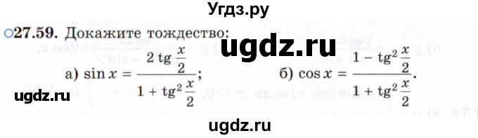 ГДЗ (Задачник 2021) по алгебре 10 класс (Учебник, Задачник) Мордкович А.Г. / §27 / 27.59