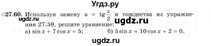 ГДЗ (Задачник 2021) по алгебре 10 класс (Учебник, Задачник) Мордкович А.Г. / §27 / 27.60