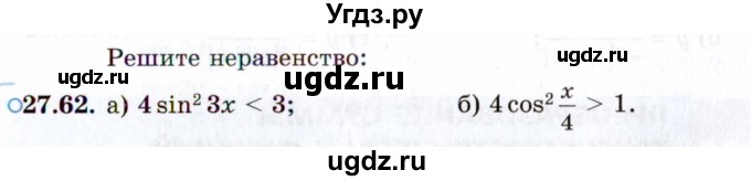 ГДЗ (Задачник 2021) по алгебре 10 класс (Учебник, Задачник) Мордкович А.Г. / §27 / 27.62