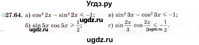 ГДЗ (Задачник 2021) по алгебре 10 класс (Учебник, Задачник) Мордкович А.Г. / §27 / 27.64