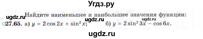 ГДЗ (Задачник 2021) по алгебре 10 класс (Учебник, Задачник) Мордкович А.Г. / §27 / 27.65