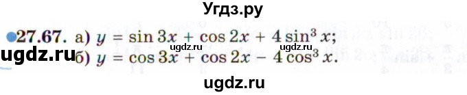 ГДЗ (Задачник 2021) по алгебре 10 класс (Учебник, Задачник) Мордкович А.Г. / §27 / 27.67