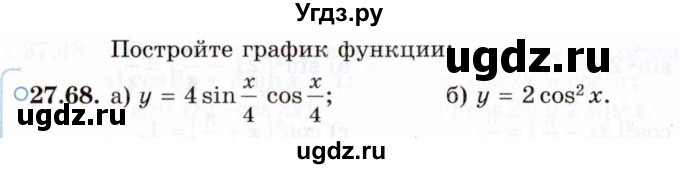 ГДЗ (Задачник 2021) по алгебре 10 класс (Учебник, Задачник) Мордкович А.Г. / §27 / 27.68