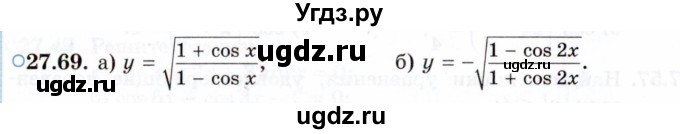 ГДЗ (Задачник 2021) по алгебре 10 класс (Учебник, Задачник) Мордкович А.Г. / §27 / 27.69