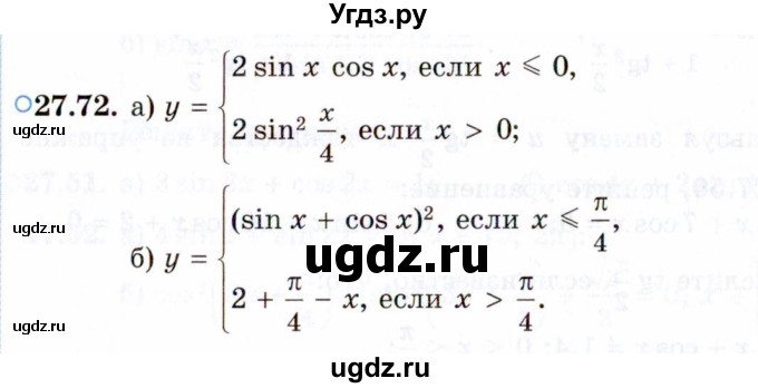 ГДЗ (Задачник 2021) по алгебре 10 класс (Учебник, Задачник) Мордкович А.Г. / §27 / 27.72