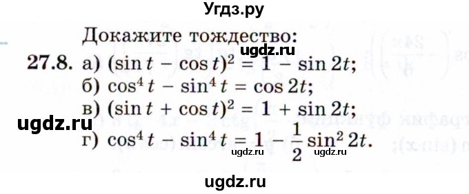 ГДЗ (Задачник 2021) по алгебре 10 класс (Учебник, Задачник) Мордкович А.Г. / §27 / 27.8