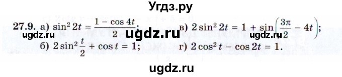 ГДЗ (Задачник 2021) по алгебре 10 класс (Учебник, Задачник) Мордкович А.Г. / §27 / 27.9