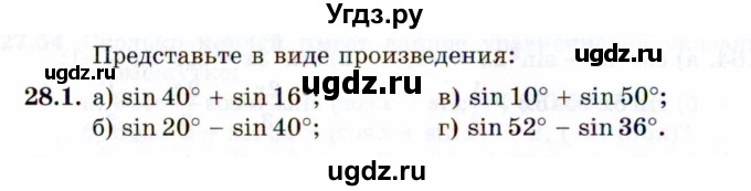 ГДЗ (Задачник 2021) по алгебре 10 класс (Учебник, Задачник) Мордкович А.Г. / §28 / 28.1