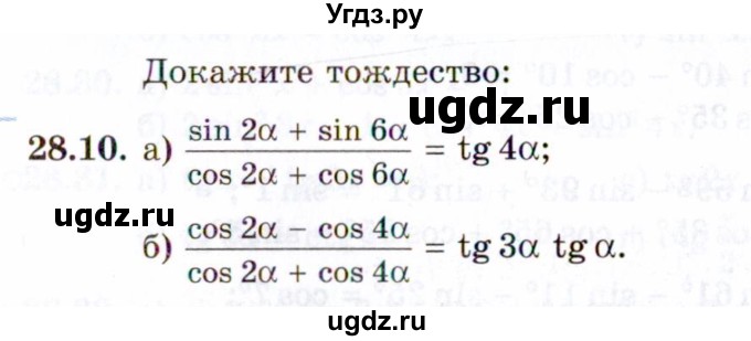 ГДЗ (Задачник 2021) по алгебре 10 класс (Учебник, Задачник) Мордкович А.Г. / §28 / 28.10