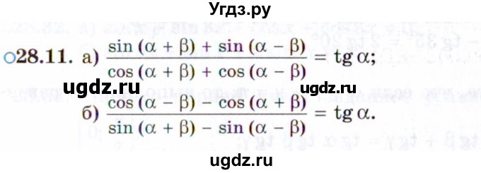 ГДЗ (Задачник 2021) по алгебре 10 класс (Учебник, Задачник) Мордкович А.Г. / §28 / 28.11