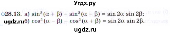 ГДЗ (Задачник 2021) по алгебре 10 класс (Учебник, Задачник) Мордкович А.Г. / §28 / 28.13