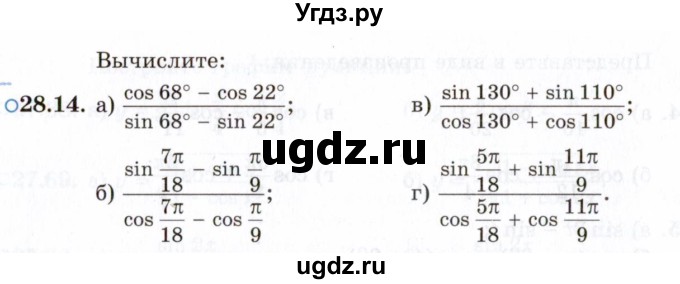 ГДЗ (Задачник 2021) по алгебре 10 класс (Учебник, Задачник) Мордкович А.Г. / §28 / 28.14