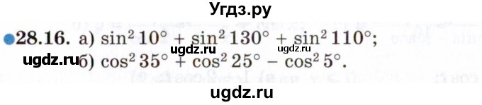 ГДЗ (Задачник 2021) по алгебре 10 класс (Учебник, Задачник) Мордкович А.Г. / §28 / 28.16