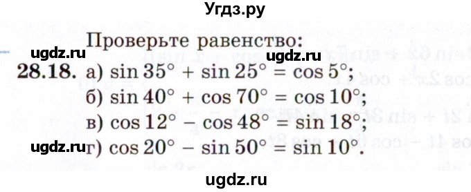 ГДЗ (Задачник 2021) по алгебре 10 класс (Учебник, Задачник) Мордкович А.Г. / §28 / 28.18