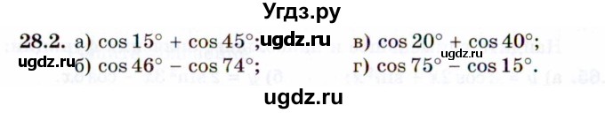 ГДЗ (Задачник 2021) по алгебре 10 класс (Учебник, Задачник) Мордкович А.Г. / §28 / 28.2