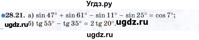 ГДЗ (Задачник 2021) по алгебре 10 класс (Учебник, Задачник) Мордкович А.Г. / §28 / 28.21