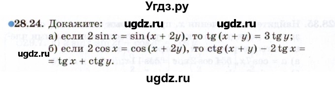 ГДЗ (Задачник 2021) по алгебре 10 класс (Учебник, Задачник) Мордкович А.Г. / §28 / 28.24