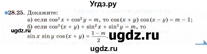 ГДЗ (Задачник 2021) по алгебре 10 класс (Учебник, Задачник) Мордкович А.Г. / §28 / 28.25