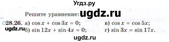 ГДЗ (Задачник 2021) по алгебре 10 класс (Учебник, Задачник) Мордкович А.Г. / §28 / 28.26