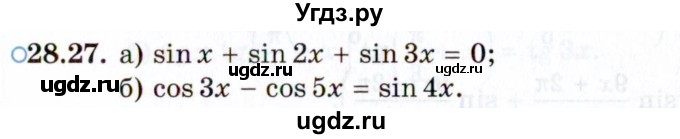 ГДЗ (Задачник 2021) по алгебре 10 класс (Учебник, Задачник) Мордкович А.Г. / §28 / 28.27