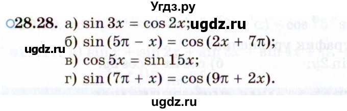 ГДЗ (Задачник 2021) по алгебре 10 класс (Учебник, Задачник) Мордкович А.Г. / §28 / 28.28