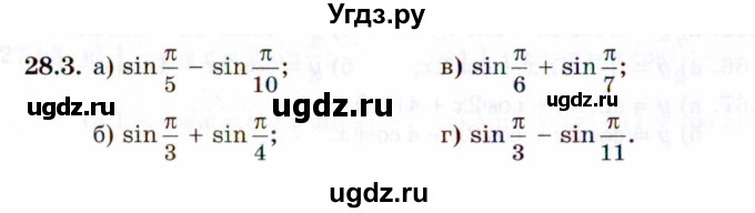 ГДЗ (Задачник 2021) по алгебре 10 класс (Учебник, Задачник) Мордкович А.Г. / §28 / 28.3