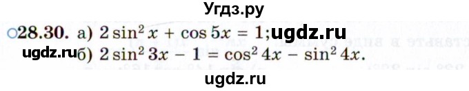 ГДЗ (Задачник 2021) по алгебре 10 класс (Учебник, Задачник) Мордкович А.Г. / §28 / 28.30