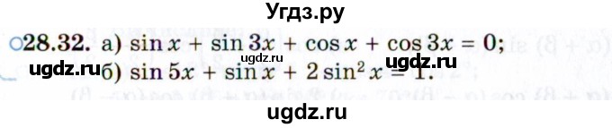 ГДЗ (Задачник 2021) по алгебре 10 класс (Учебник, Задачник) Мордкович А.Г. / §28 / 28.32