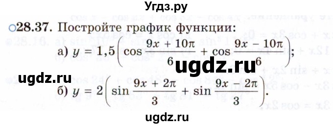 ГДЗ (Задачник 2021) по алгебре 10 класс (Учебник, Задачник) Мордкович А.Г. / §28 / 28.37