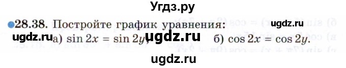 ГДЗ (Задачник 2021) по алгебре 10 класс (Учебник, Задачник) Мордкович А.Г. / §28 / 28.38