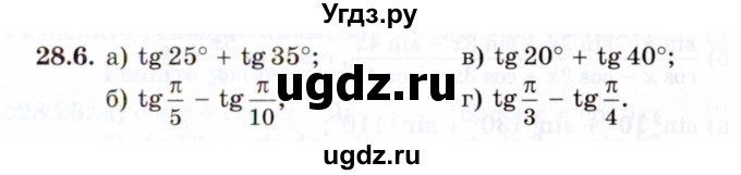 ГДЗ (Задачник 2021) по алгебре 10 класс (Учебник, Задачник) Мордкович А.Г. / §28 / 28.6