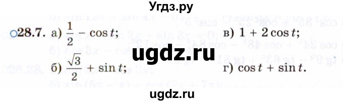 ГДЗ (Задачник 2021) по алгебре 10 класс (Учебник, Задачник) Мордкович А.Г. / §28 / 28.7