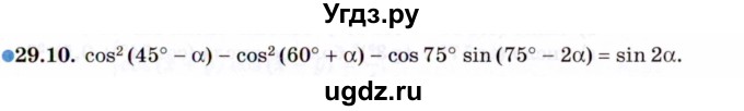 ГДЗ (Задачник 2021) по алгебре 10 класс (Учебник, Задачник) Мордкович А.Г. / §29 / 29.10