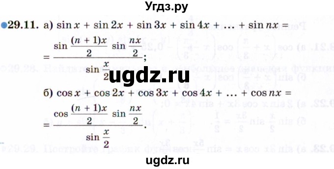 ГДЗ (Задачник 2021) по алгебре 10 класс (Учебник, Задачник) Мордкович А.Г. / §29 / 29.11