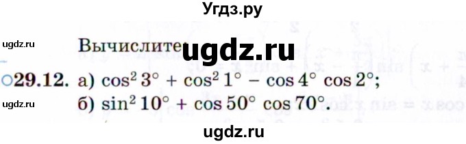 ГДЗ (Задачник 2021) по алгебре 10 класс (Учебник, Задачник) Мордкович А.Г. / §29 / 29.12