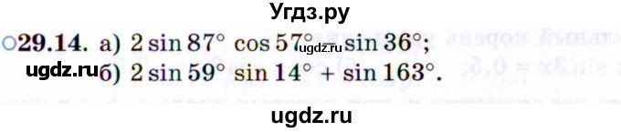 ГДЗ (Задачник 2021) по алгебре 10 класс (Учебник, Задачник) Мордкович А.Г. / §29 / 29.14