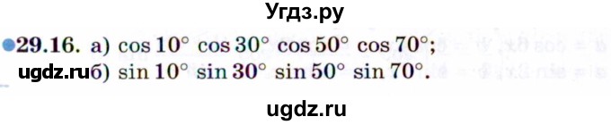 ГДЗ (Задачник 2021) по алгебре 10 класс (Учебник, Задачник) Мордкович А.Г. / §29 / 29.16