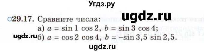 ГДЗ (Задачник 2021) по алгебре 10 класс (Учебник, Задачник) Мордкович А.Г. / §29 / 29.17