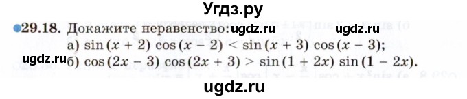 ГДЗ (Задачник 2021) по алгебре 10 класс (Учебник, Задачник) Мордкович А.Г. / §29 / 29.18