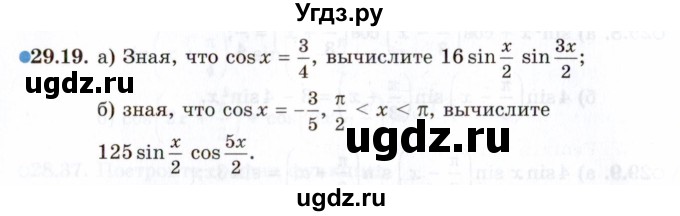 ГДЗ (Задачник 2021) по алгебре 10 класс (Учебник, Задачник) Мордкович А.Г. / §29 / 29.19