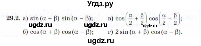 ГДЗ (Задачник 2021) по алгебре 10 класс (Учебник, Задачник) Мордкович А.Г. / §29 / 29.2