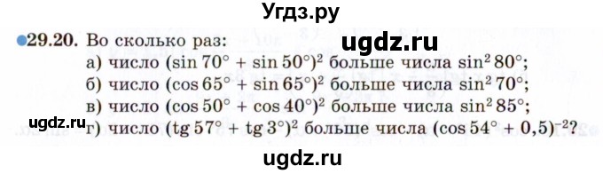 ГДЗ (Задачник 2021) по алгебре 10 класс (Учебник, Задачник) Мордкович А.Г. / §29 / 29.20