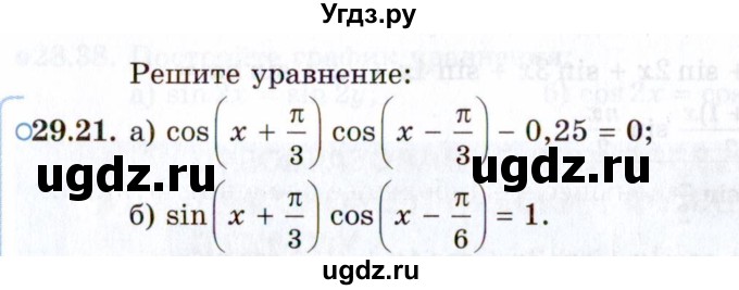 ГДЗ (Задачник 2021) по алгебре 10 класс (Учебник, Задачник) Мордкович А.Г. / §29 / 29.21