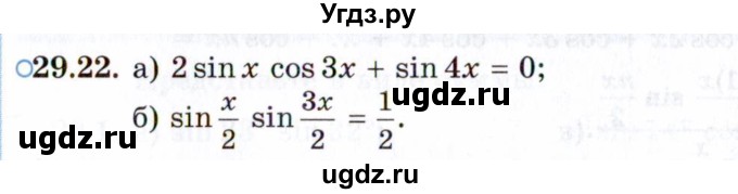 ГДЗ (Задачник 2021) по алгебре 10 класс (Учебник, Задачник) Мордкович А.Г. / §29 / 29.22