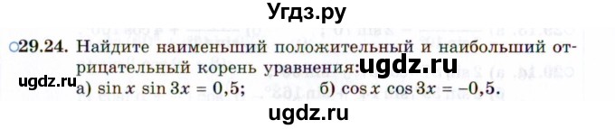 ГДЗ (Задачник 2021) по алгебре 10 класс (Учебник, Задачник) Мордкович А.Г. / §29 / 29.24