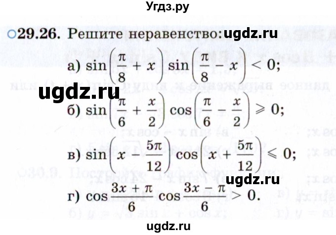 ГДЗ (Задачник 2021) по алгебре 10 класс (Учебник, Задачник) Мордкович А.Г. / §29 / 29.26