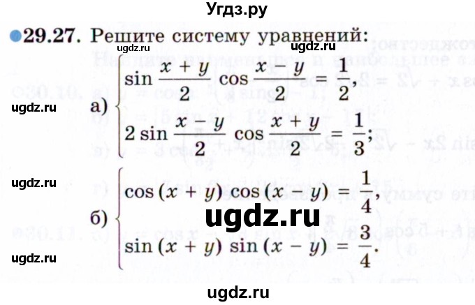 ГДЗ (Задачник 2021) по алгебре 10 класс (Учебник, Задачник) Мордкович А.Г. / §29 / 29.27