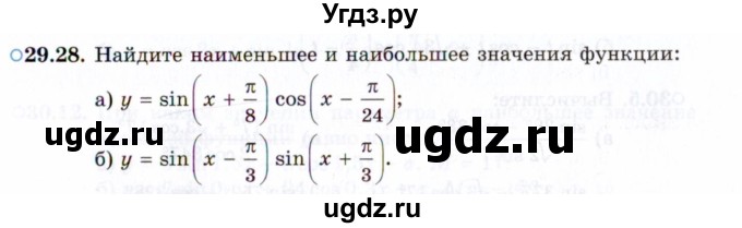 ГДЗ (Задачник 2021) по алгебре 10 класс (Учебник, Задачник) Мордкович А.Г. / §29 / 29.28